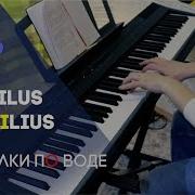 Nautilus Pompilius Прогулки По Воде Piano Cover