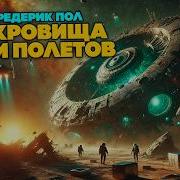 Радиоспектакль Про Сокровища