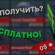 Как Получить М9 Байонет Бесплатно В Standoff 2 Standoff 2