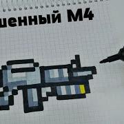 М4 Автомат Рисунки По Клеточкам Как Нарисовать Pixel Art M4 A4 A1