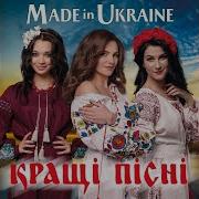 Гурт Made In Ukraine Кучерики