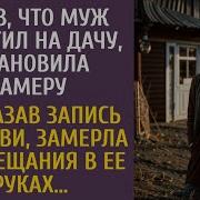 Положила В Карман Мужу Диктофон И Внезапно Узнала Что На Самом Деле Он Обо Мне Думает