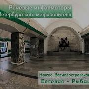 Невско Василеостровская Линия Информатор