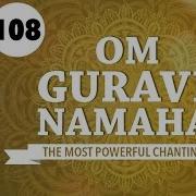 Om Gurave Namah