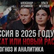 Какими Будут Следующие 8 Лет Нашего Противостояния С Западом Александр Артамонов Универсум