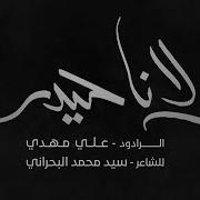مولانا حيدر علي مهدي محرم 1440 هـ