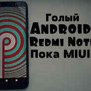 Установил Android 9 На Redmi Note 5 Голый Андроид Рулит