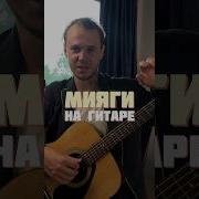 Эндшпиль Солнечные Блики На Гитаре