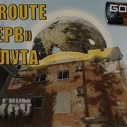 Escape From Tarkov Лут Маршрут Резерв Loot Route Reserve