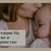 Медитация На Беременность И Зачатие