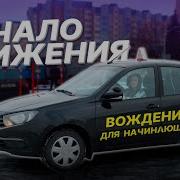 Автошкола Уроки Площадке