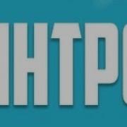 Интро Для Канала Егор