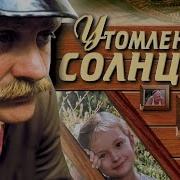 Раскалённое Солнце