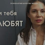 Когда Тебя Не Любят
