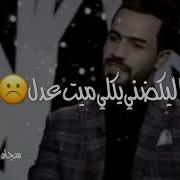 ياهو اليكضني يكلي ميت عدل حكيم سالم الفريجي حالات واتساب الوصف مهم