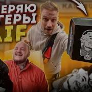 Кайф Бургер Павлов