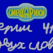 Смешарики Серии 41 50 В Двух Словах