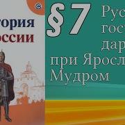 История России 6 Класс Параграф 22 Арсеньев