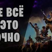 Фортнайт Сражение С Бурей Ps4