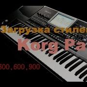 Корг Па 600 Стили