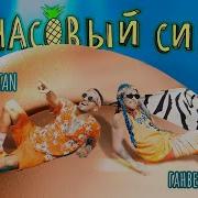 Ганвест Дельфин