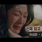 Ha Sung Woon Gift Ost Mv