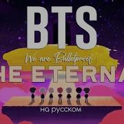 Bts We Are Bulletproof The Eternal Русский Кавер От Jackie O