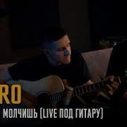 Dabro Что Же Ты Молчишь Live Под Гитару