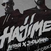 Miyagi Эндшпиль Дама Minus