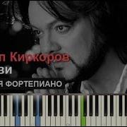 Филипп Киркоров О Любви Ost Экипаж Ноты Midi Караоке Piano Cover