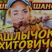 Дискотека Шансона На Даче