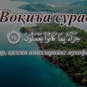 Вакия Сураси Узбекча