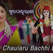 Chaularu Bachi Bachi