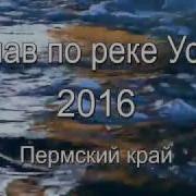 Сплав По Реке Усьва На Байдарках С Клубом Ижсплав