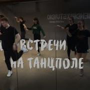 Gayazov Brother До Встречи На Танцполе Shuffle Dance