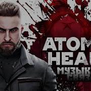 Atomic Heart Музыка Нас Связала Atomic Heart E3 Remix