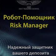 Risk Manager Для Metatrader5 Мт5