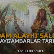 Abdulloh Domla Odam Alayhissalom Hayoti