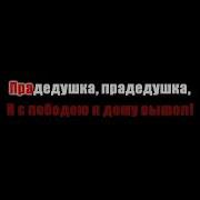 Что Ты Знаешь О Войне Минус С Бэк Вокалом