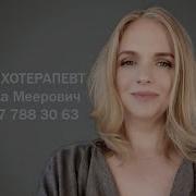 Любовь И Деньги Психотерапевт Алла Меерович