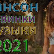 Лучший Танцевальный Сборник 2021