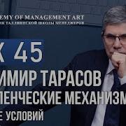 Уроки Тарасова 45