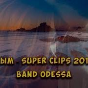 Дым Super Clips 2019 Band Odessa