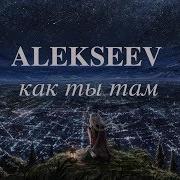 Alekseev Как Ты Там Piano Cover By Sandra