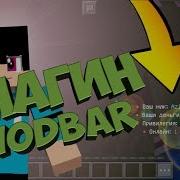 Обзор Плагина На Hotbar Minecraft Pe 1 1 X 29