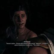 Assassin S Creed Odyssey 213 Ложь Во Спасение И Шантаж