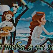 Песни Из Фильма Кощей Похититель Невест