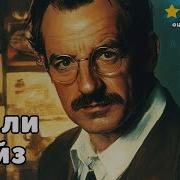 Джеймс Чейз Аудиокниги