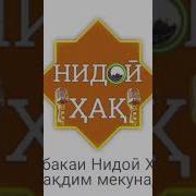 Хочи Мирзо Дар Чавони Тоате Чандон Накардам Вой Вой