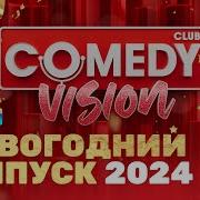 Comedy Club Про Красную Шапочку И Индексацию Пирожков